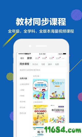 赶考状元下载-赶考状元（中小学学习辅导软件）v5.4.9 安卓破解版下载