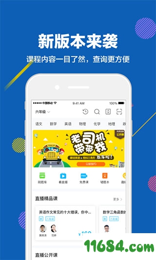 赶考状元下载-赶考状元（中小学学习辅导软件）v5.4.9 安卓破解版下载