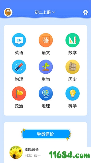 中学课程名师辅导下载-中学课程名师辅导 v2.04 安卓版下载