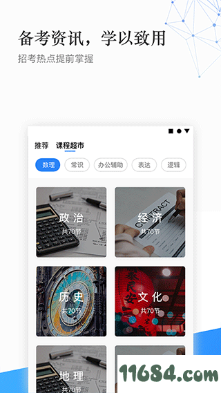 职呼名师下载-职呼名师 v1.0.0 安卓最新版下载