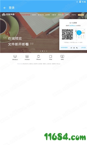 PanDownload破解版下载-百度网盘下载工具PanDownload v1.2.8 安卓手机免费版下载