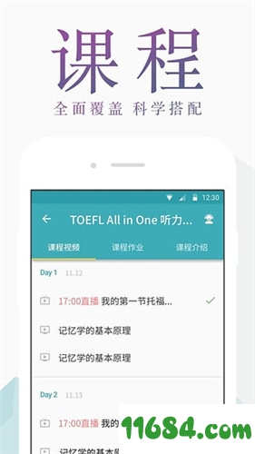 托福考满分下载-托福考满分 v4.6.4 安卓版下载