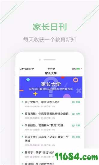 极课家长帮下载-极课家长帮（孩子学习监督软件）v1.0.9 官方安卓版下载