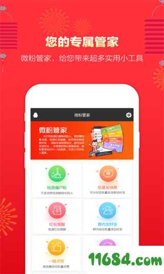 微粉管家下载-微粉管家（微信好友管理）v1.3.6 安卓版下载