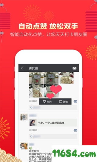 微粉管家下载-微粉管家（微信好友管理）v1.3.6 安卓版下载