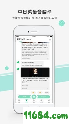 彩云小译下载-彩云小译 v2.5.3 安卓免费版（附vip兑换码）下载