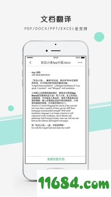 彩云小译下载-彩云小译 v2.5.3 安卓免费版（附vip兑换码）下载