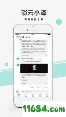 彩云小译下载-彩云小译 v2.5.3 安卓免费版（附vip兑换码）下载