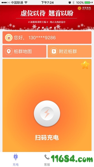 星星充电桩下载-星星充电桩 v5.8.5 官方苹果手机版下载