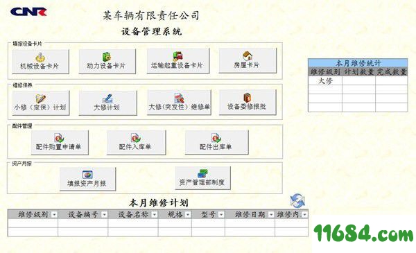 设备管理系统下载-E立方设备管理系统 v1.0 最新免费版下载