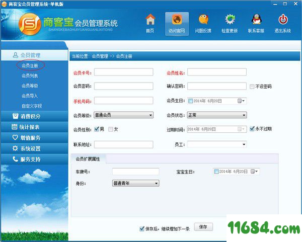 会员管理系统下载-商客宝会员管理系统 v1.1 最新免费版下载