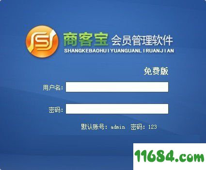 会员管理系统下载-商客宝会员管理系统 v1.1 最新免费版下载