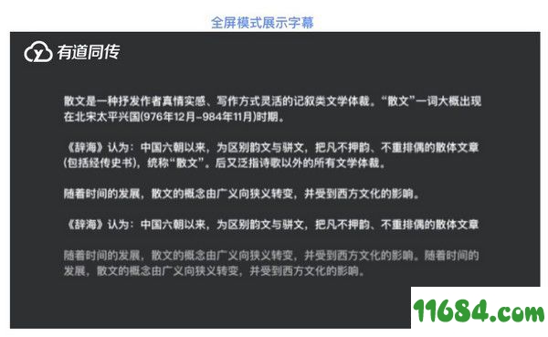 有道同传企业版下载-有道同传企业版 v1.0 最新免费版下载