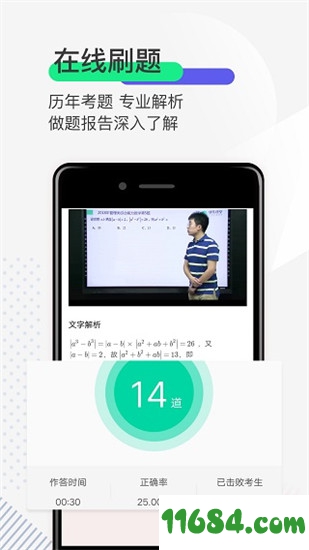 研线课堂下载-研线课堂（考研学习软件）v3.2.9 安卓版下载