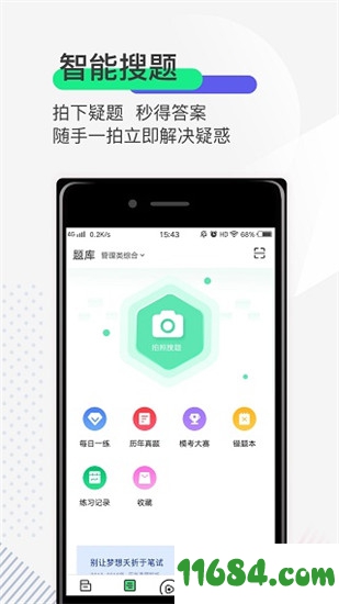 研线课堂下载-研线课堂（考研学习软件）v3.2.9 安卓版下载