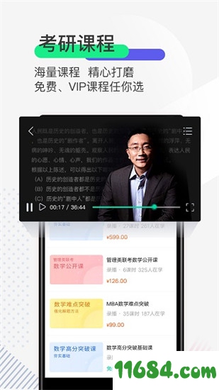 研线课堂下载-研线课堂（考研学习软件）v3.2.9 安卓版下载