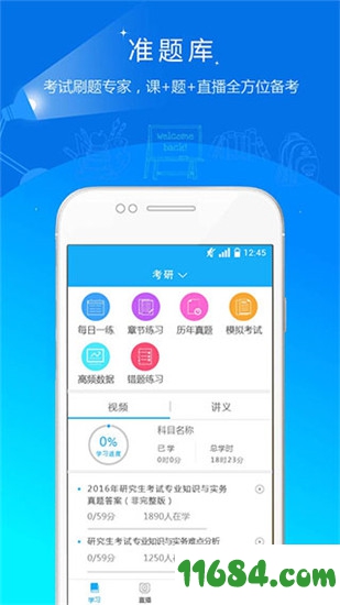 考研准题库下载-考研准题库 v4.11 安卓手机版下载