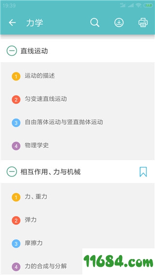 高考物理通下载-高考物理通 v4.6 安卓版下载