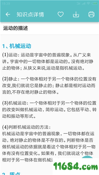 高考物理通下载-高考物理通 v4.6 安卓版下载