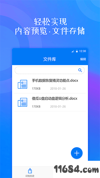 拍照翻译大师下载-拍照翻译大师破解版 v1.0.3 安卓版下载