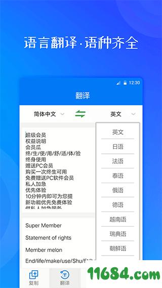 拍照翻译大师下载-拍照翻译大师破解版 v1.0.3 安卓版下载