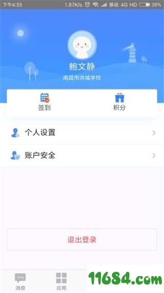 洪校通下载-洪校通（智能化教学软件）v1.2.0 安卓版下载