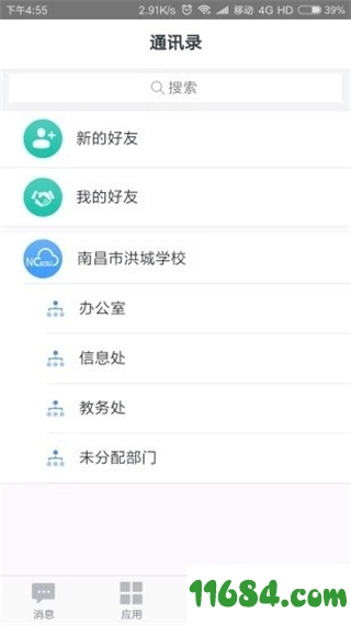 洪校通下载-洪校通（智能化教学软件）v1.2.0 安卓版下载