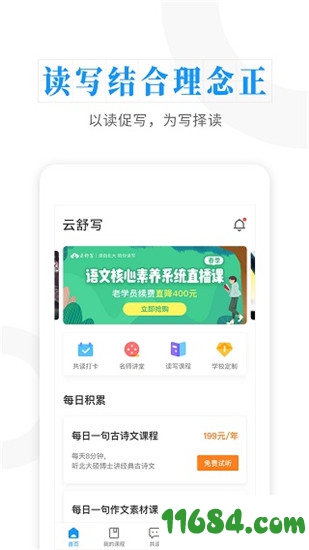 云舒写下载-云舒写（阅读和写作学习类软件）v5.0.7 安卓版下载