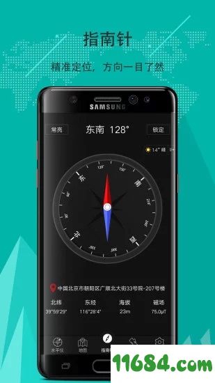 指南针下载-指南针 v5.4.36 安卓手机版下载