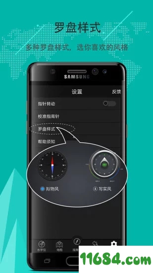 指南针下载-指南针 v5.4.36 安卓手机版下载