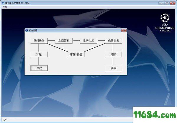 满天星生产管理系统 v121218 最新免费版