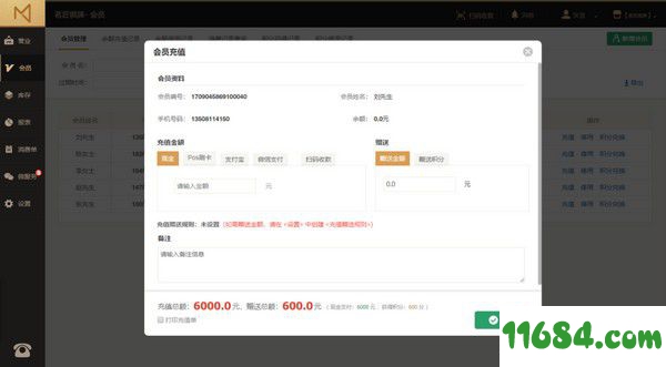 门店管理系统下载-茗匠门店管理系统 v3.0.0 最新免费版下载