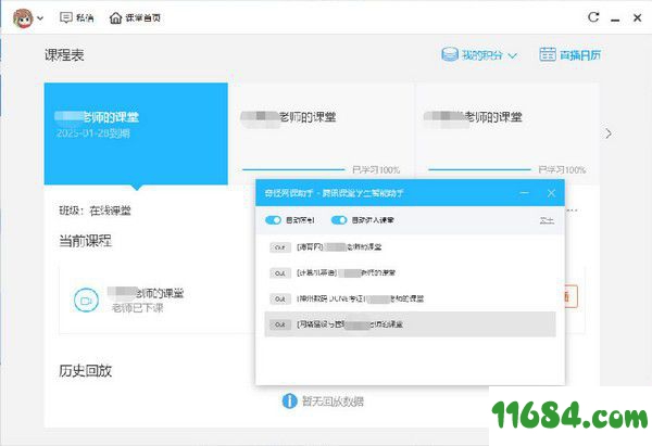 奇怪网课助手下载-奇怪网课助手 v1.0.1.3 最新免费版下载