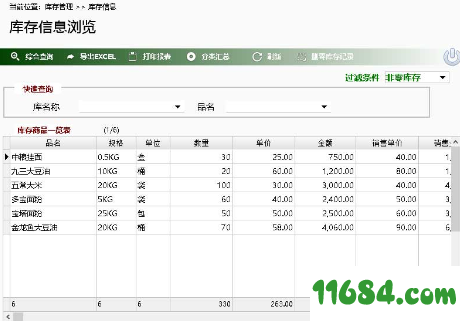 粮油经销管理系统下载-米面粮油经销管理系统 v1.0 官方最新版下载