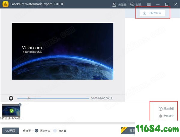 EasePaint Watermark Expert破解版下载-去水印软件EasePaint Watermark Expert v2.0.0 绿色破解版下载