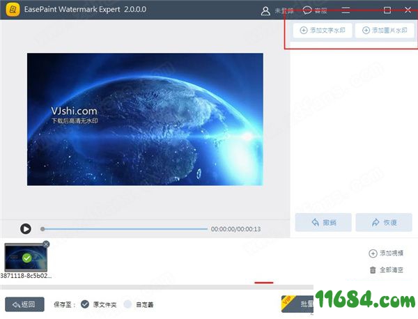 EasePaint Watermark Expert破解版下载-去水印软件EasePaint Watermark Expert v2.0.0 绿色破解版下载