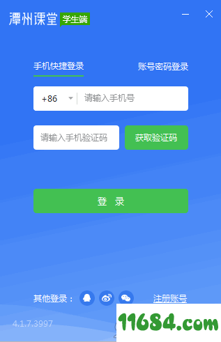 潭州课堂下载-潭州课堂 v4.3.0.10087 电脑版下载