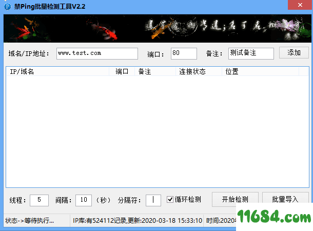 禁Ping多线程批量检测工具下载-禁Ping多线程批量检测工具 V2.2 最新版下载