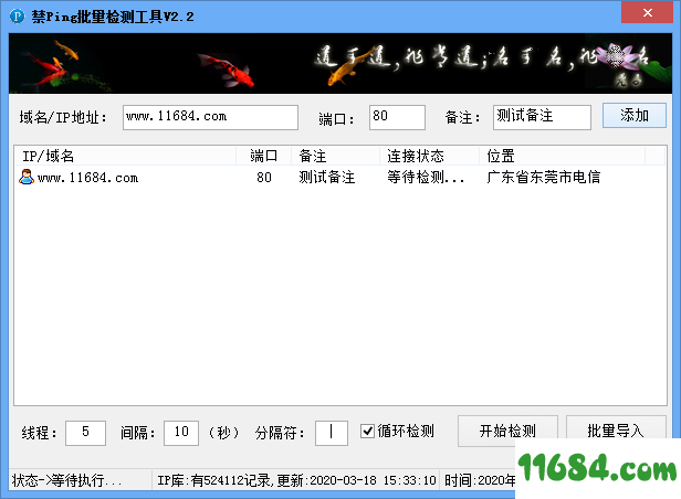 禁Ping多线程批量检测工具下载-禁Ping多线程批量检测工具 V2.2 最新版下载