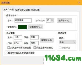 TrafficMonitorv1.78免费版