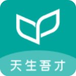 天生吾才 v1.2 安卓版