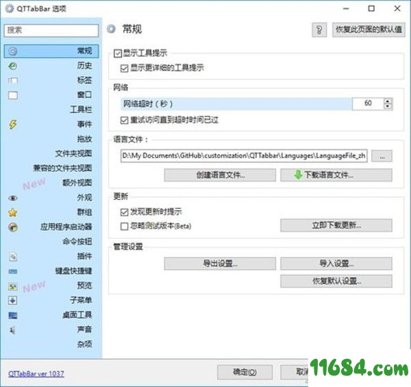 QTTabBar汉化版下载-多窗口文件管理器QTTabBar v1040 汉化版下载