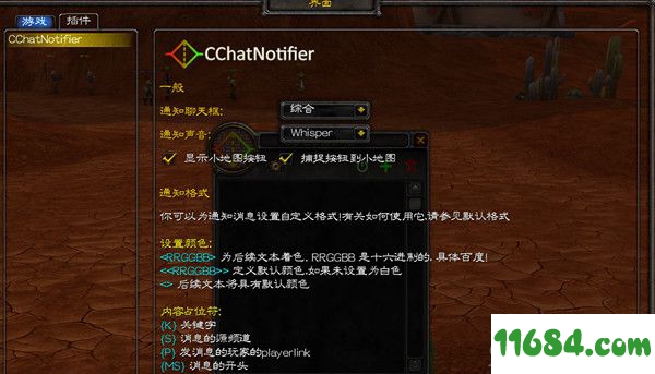 CChatNotifier插件下载-聊天框关键字监视通知插件CChatNotifier 最新版下载