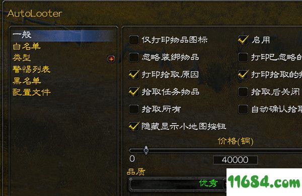 物品拾取过滤插件AutoLooter v2.7 最新版