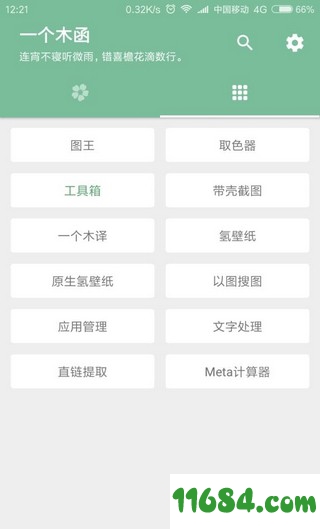 一个木函下载-一个木函 v7.7.4 安卓最新版下载