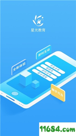 星光教育下载-星光教育 v1.3.1 安卓免费版下载