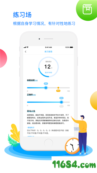 学魁榜下载-学魁榜 v1.2.2 安卓版下载