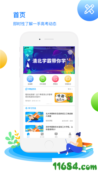 学魁榜下载-学魁榜 v1.2.2 安卓版下载