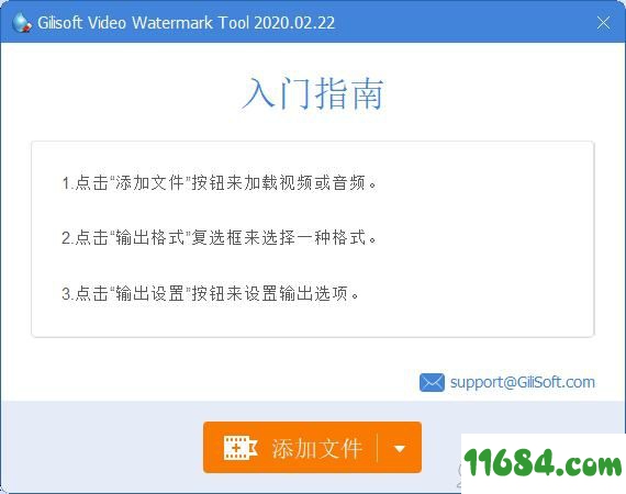 GiliSoft Video Watermark Tool破解版下载-视频水印去除工具GiliSoft Video Watermark Tool 2020 v2020.02.22 中文版下载