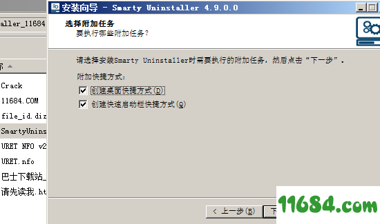 Smarty Uninstaller破解版下载-Smarty Uninstaller v4.9.0 破解版下载